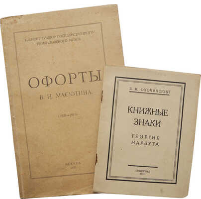 Лот из двух изданий по искусству: